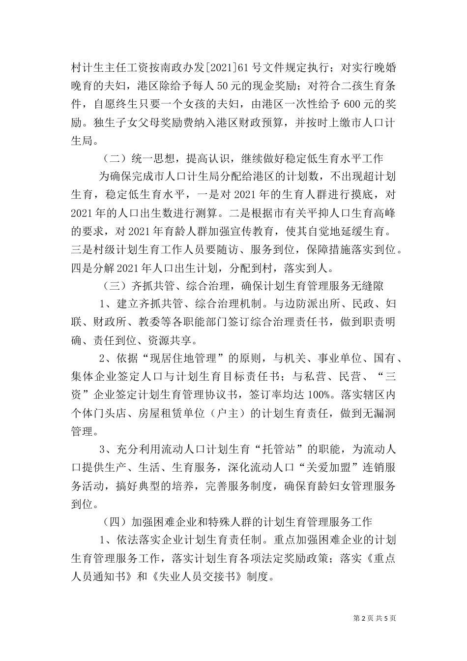 管委会计划生育工作思路_第2页