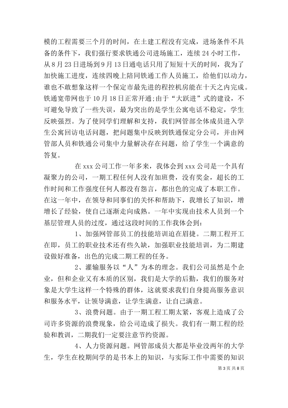 电信公司个人工作总结范文[1]_第3页