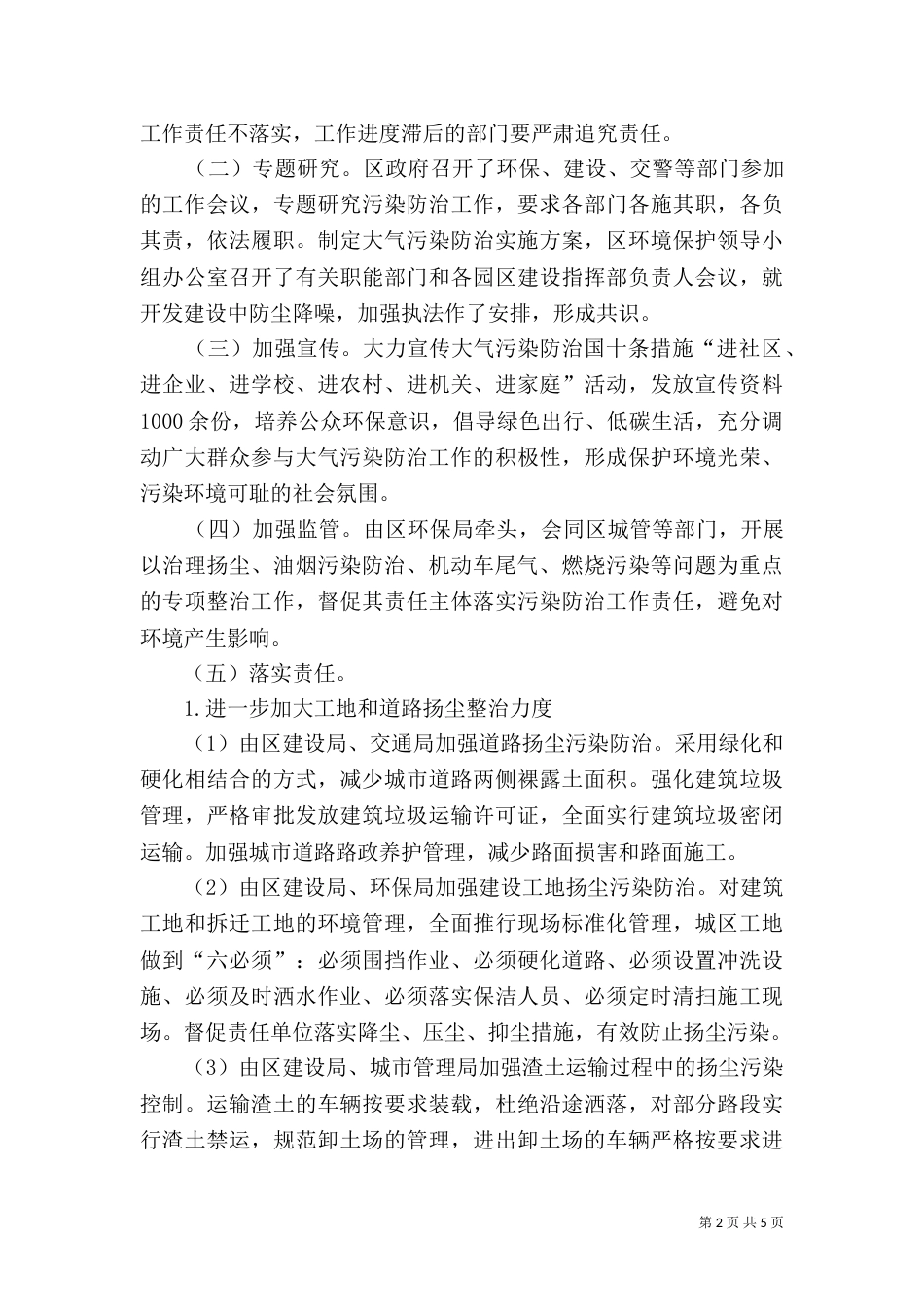 大气污染防治工作情况汇报（一）_第2页