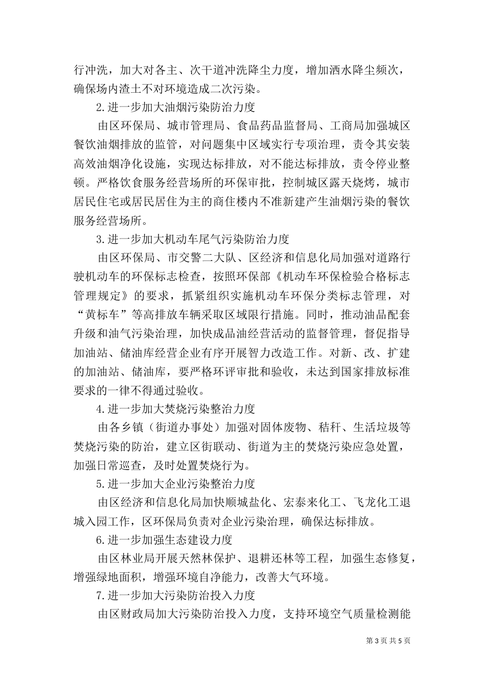 大气污染防治工作情况汇报（一）_第3页