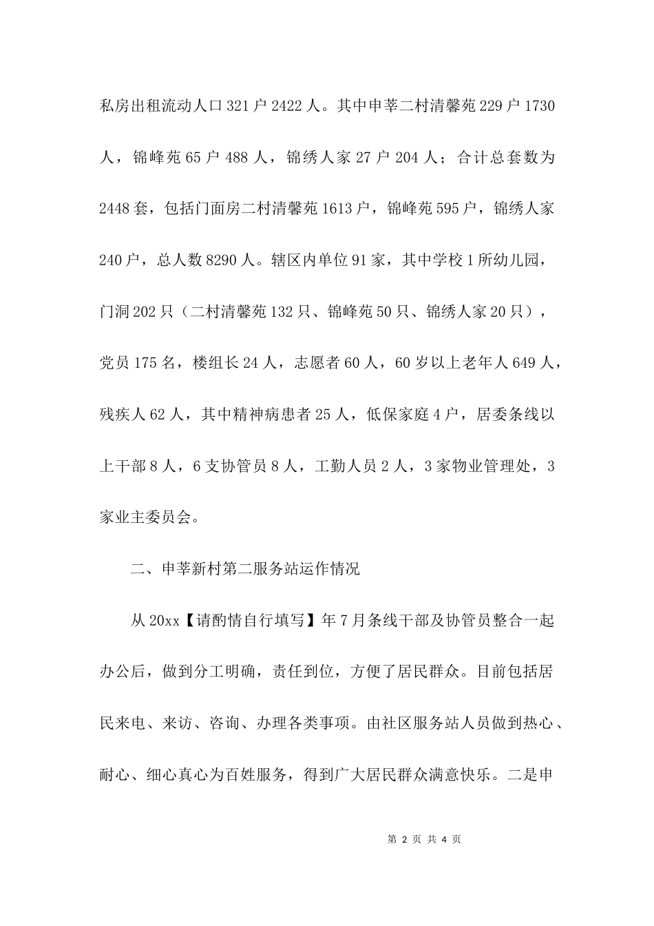 社区服务站工作汇报参考_第2页