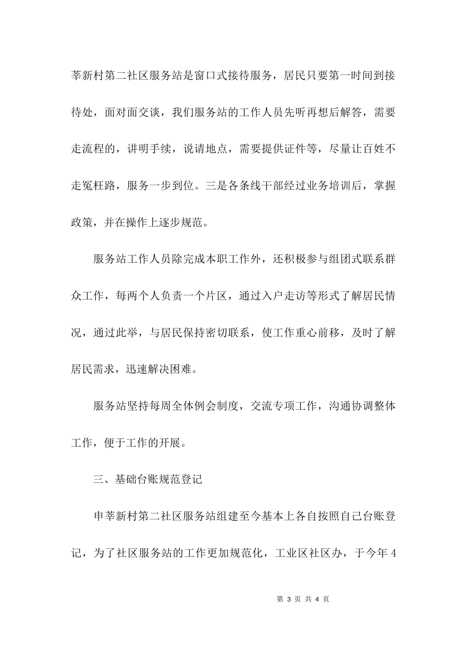 社区服务站工作汇报参考_第3页