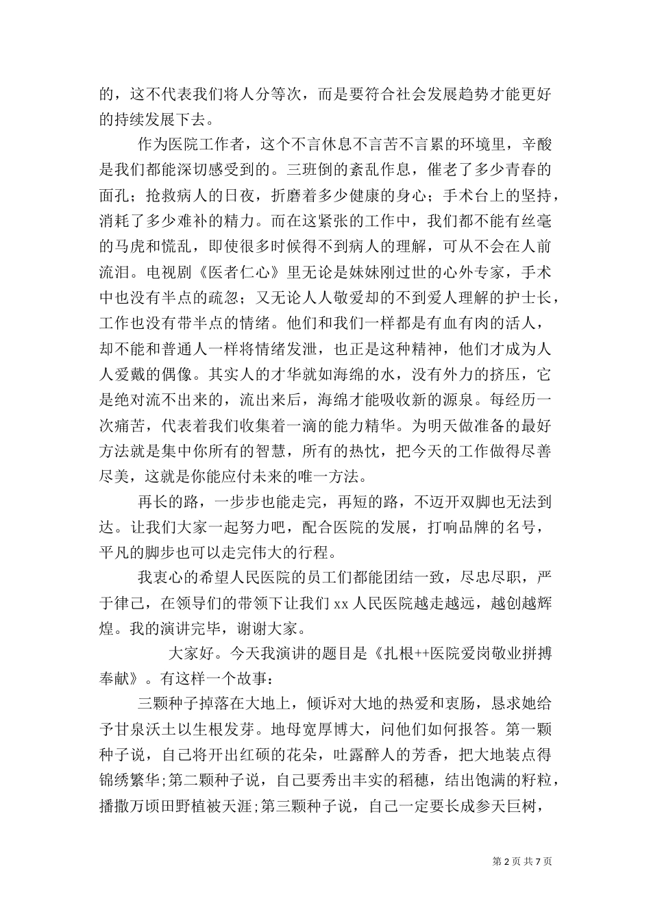 医生爱岗敬业演讲稿（一）_第2页