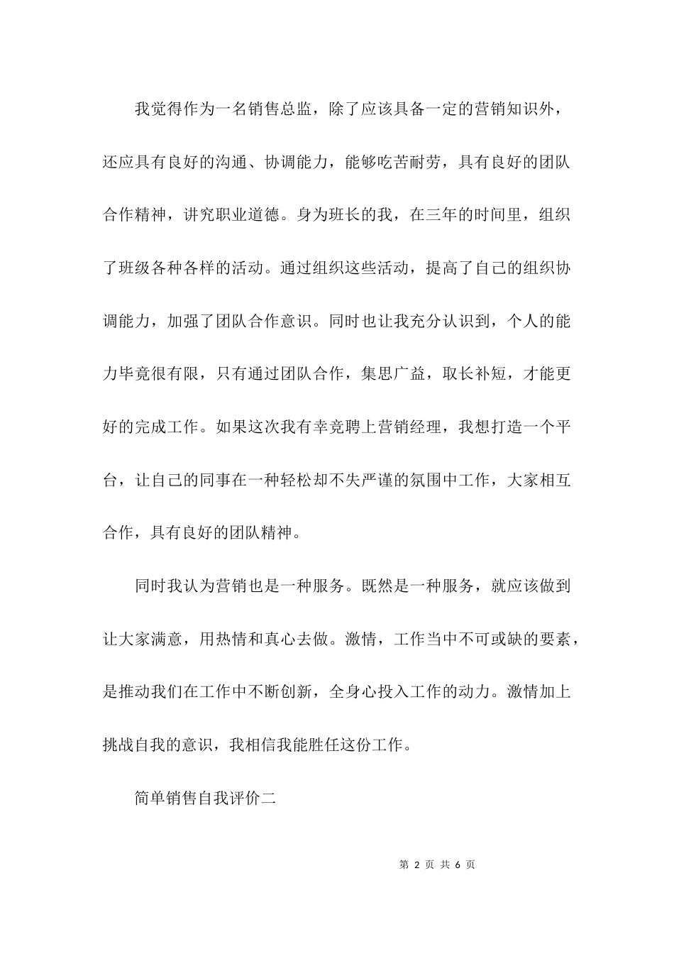 （精选）简单销售自我评价_第2页