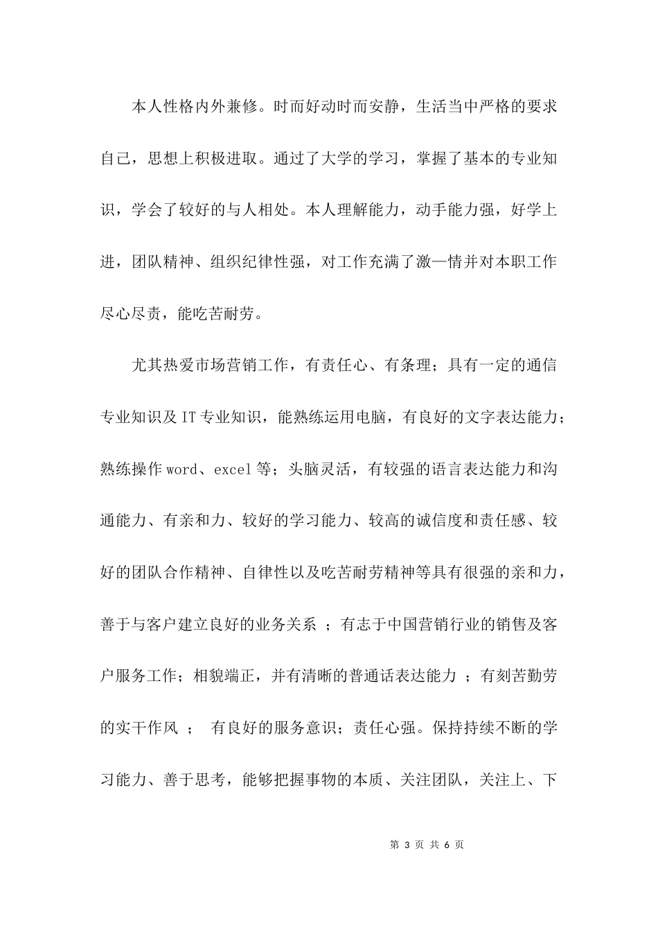 （精选）简单销售自我评价_第3页