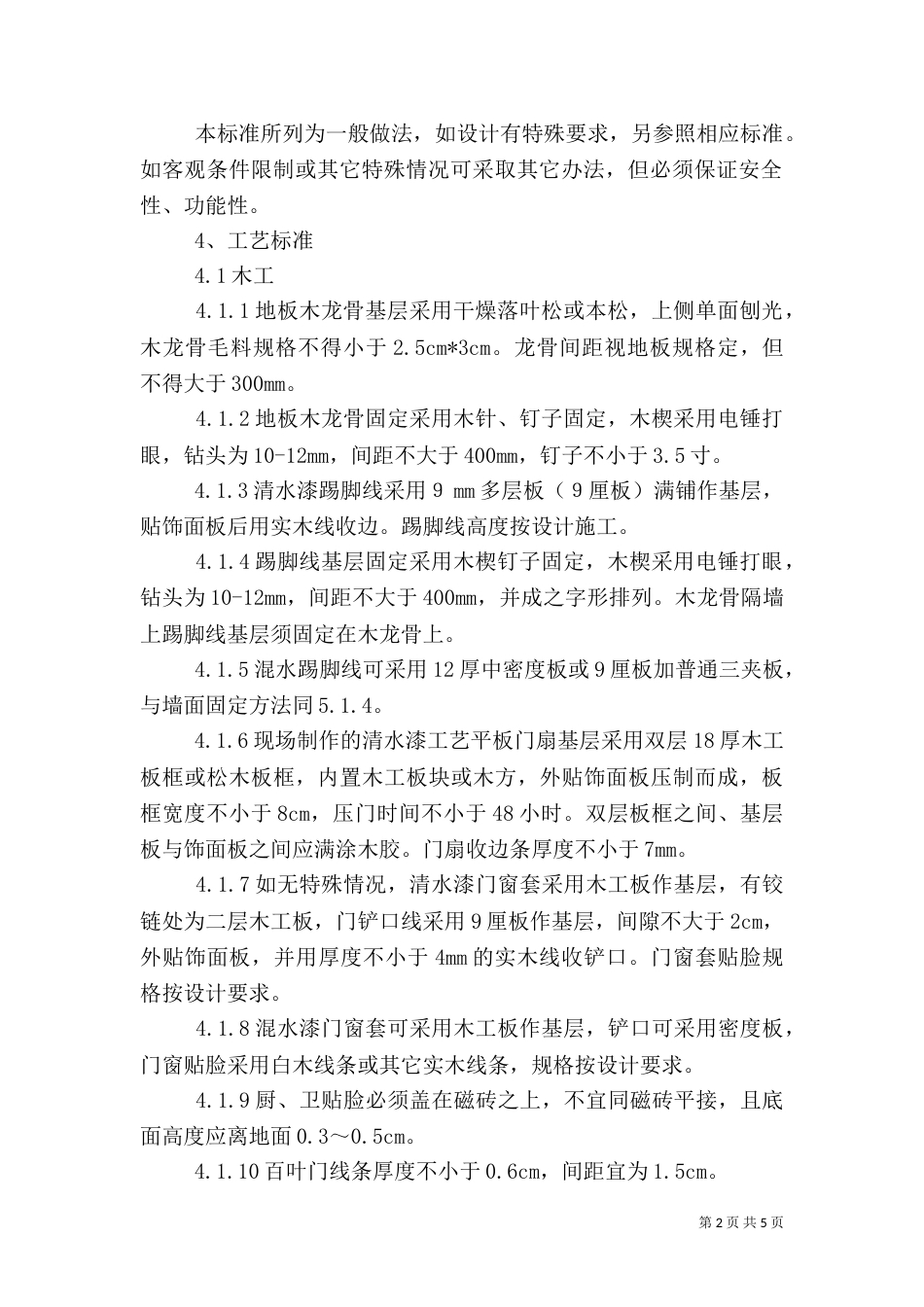 工程质量验收标准_第2页