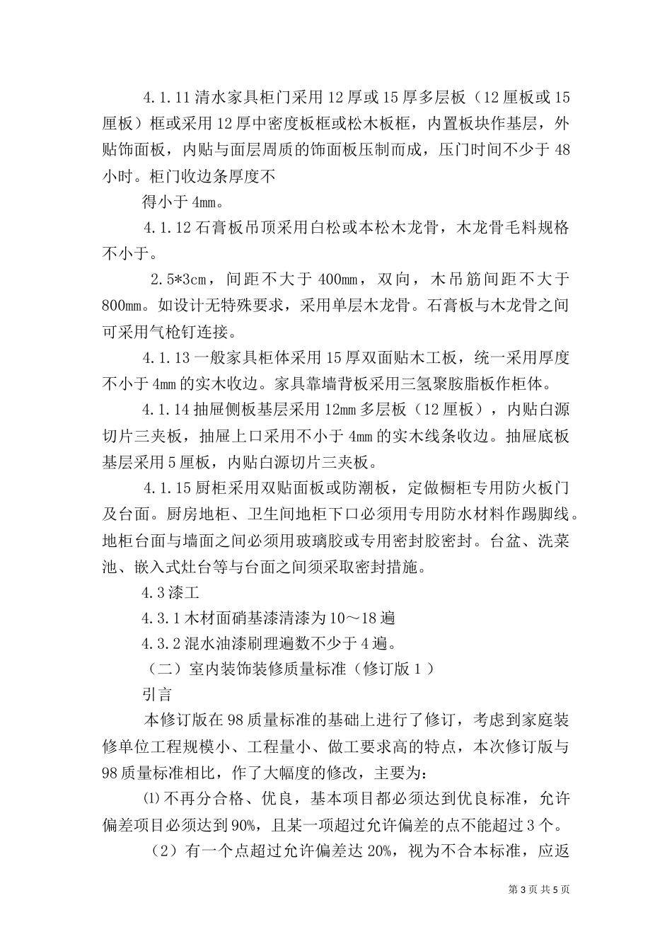 工程质量验收标准_第3页