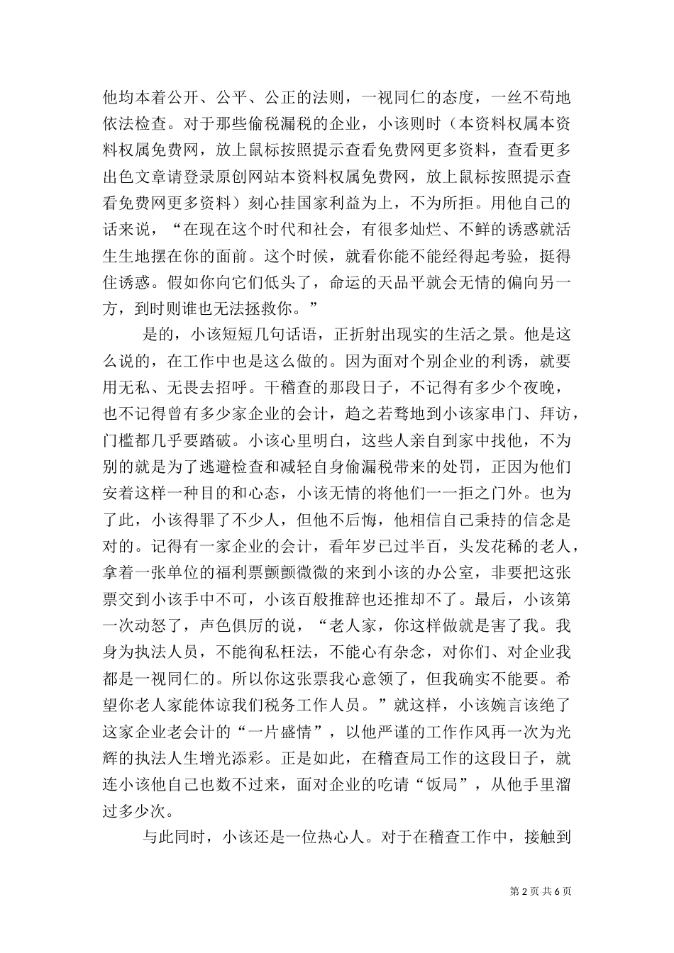 税务系统普法工作先进个人先进事迹材料（二）_第2页