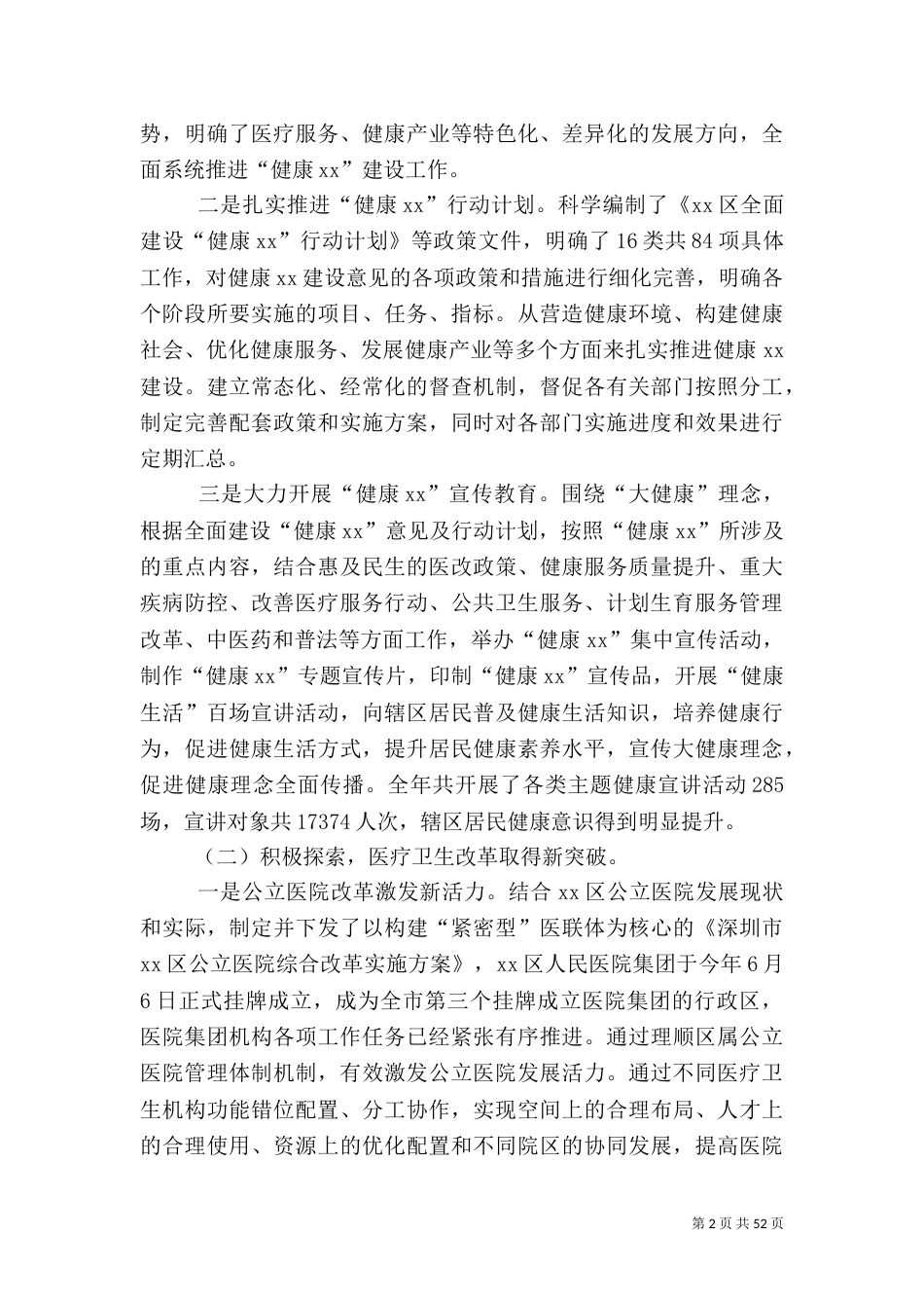 卫生局2021年工作总结和计划5篇_第2页