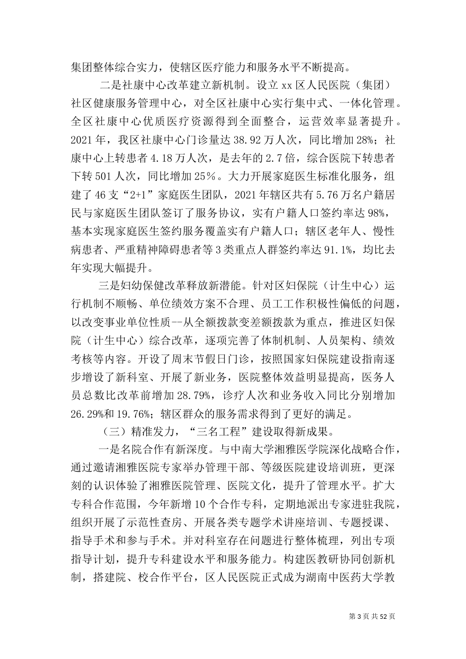 卫生局2021年工作总结和计划5篇_第3页