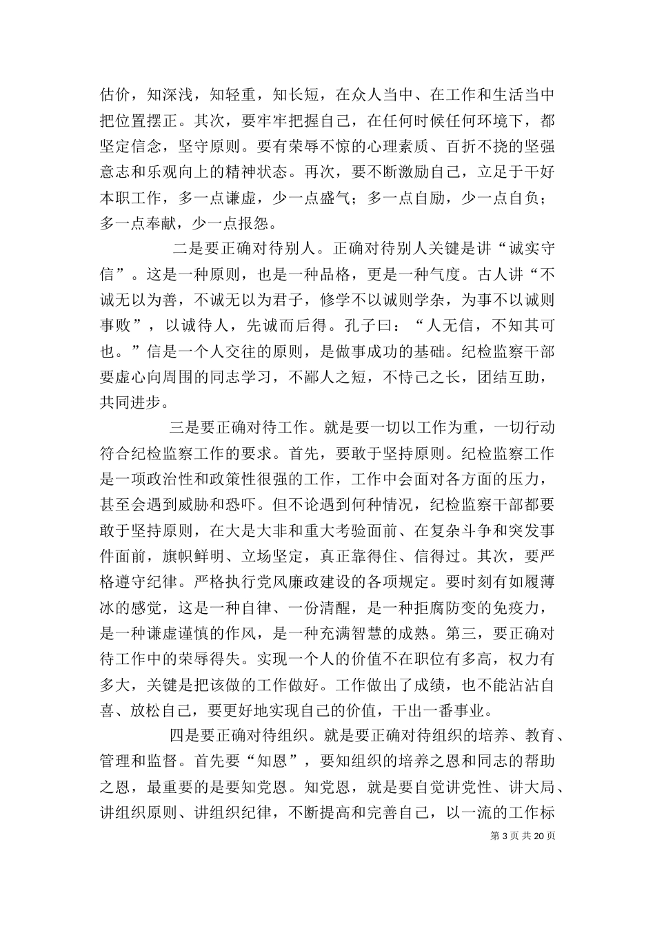 在纪检监察干部座谈会上的发言_第3页