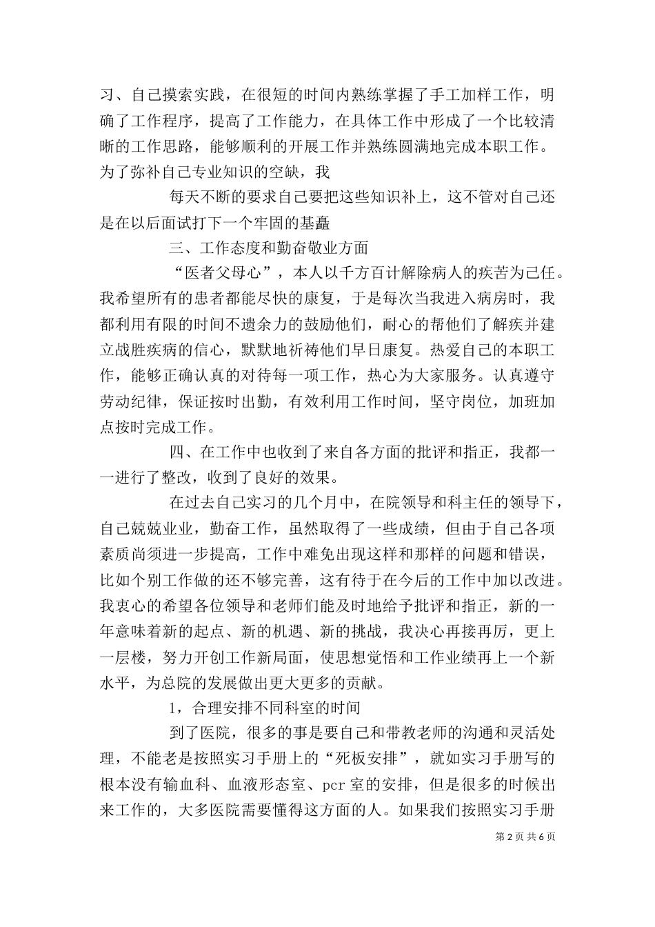 检验科自我鉴定3篇_第2页