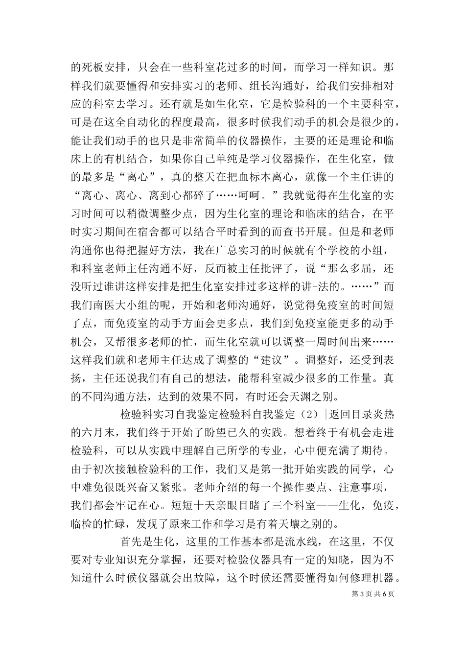 检验科自我鉴定3篇_第3页