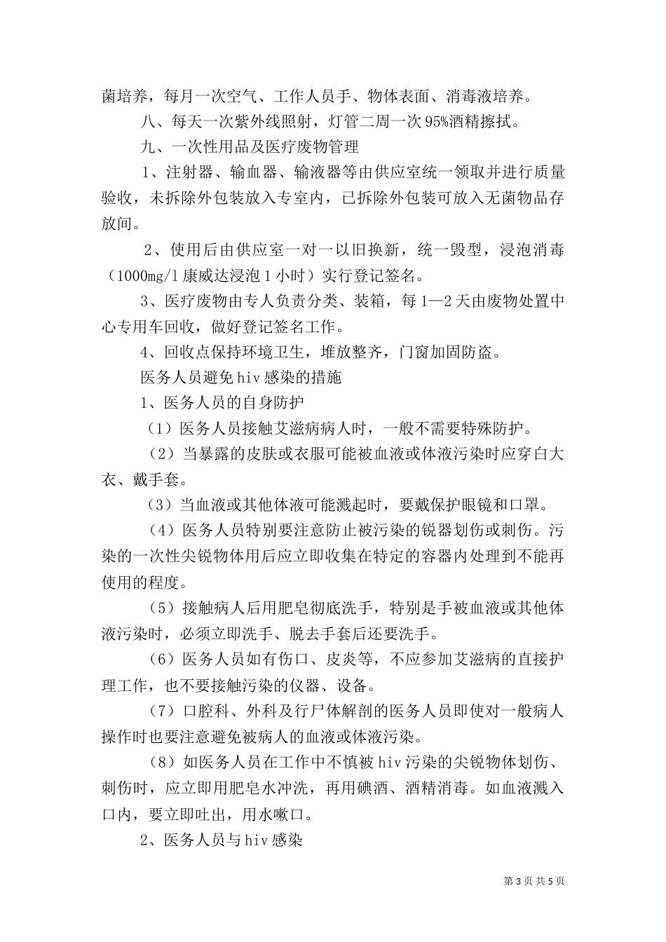 医院感染管理制度（十）_第3页
