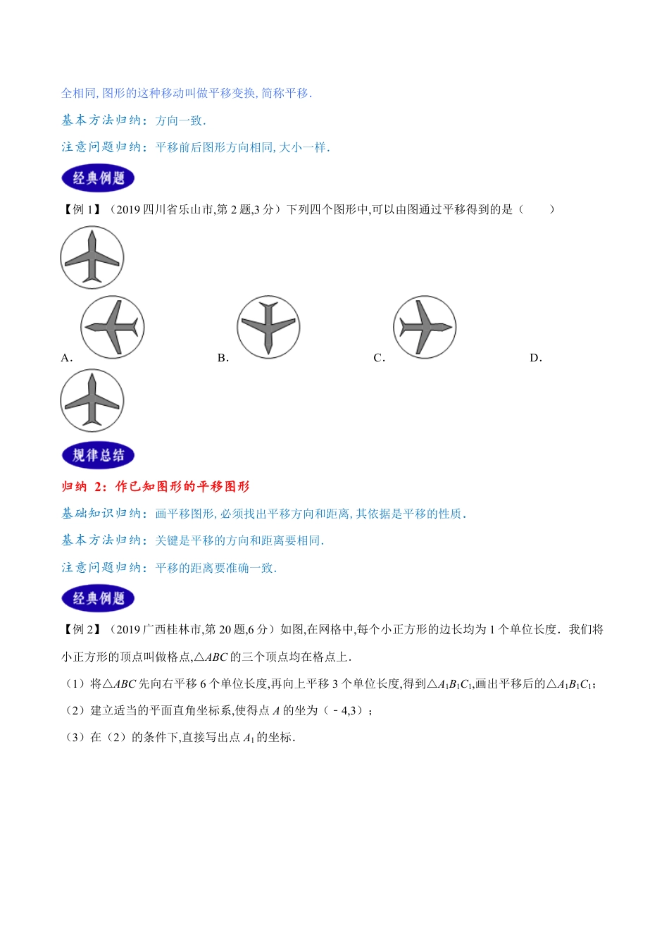 专题26  平移、旋转与对称（原卷版）_第2页