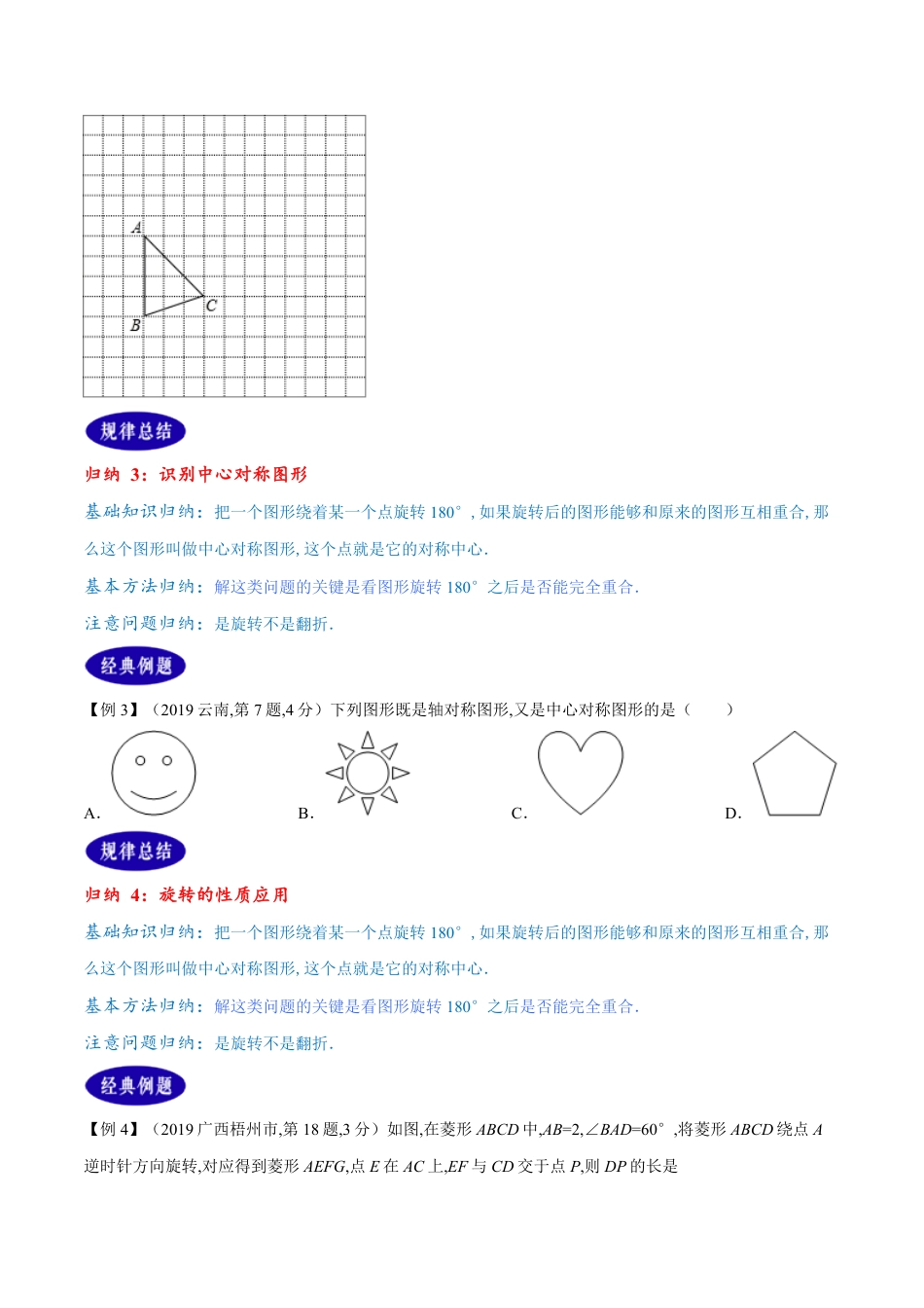 专题26  平移、旋转与对称（原卷版）_第3页