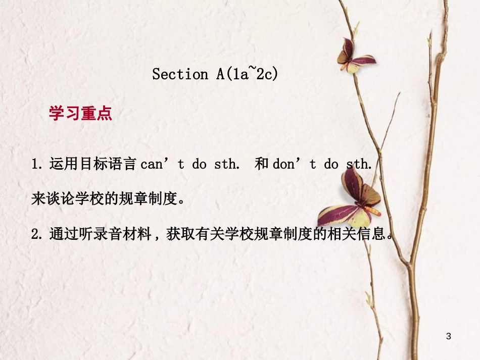 七年级英语下册 Unit 4 Dont eat in class Section A（1a-2c）课件 （新版）人教新目标版_第3页