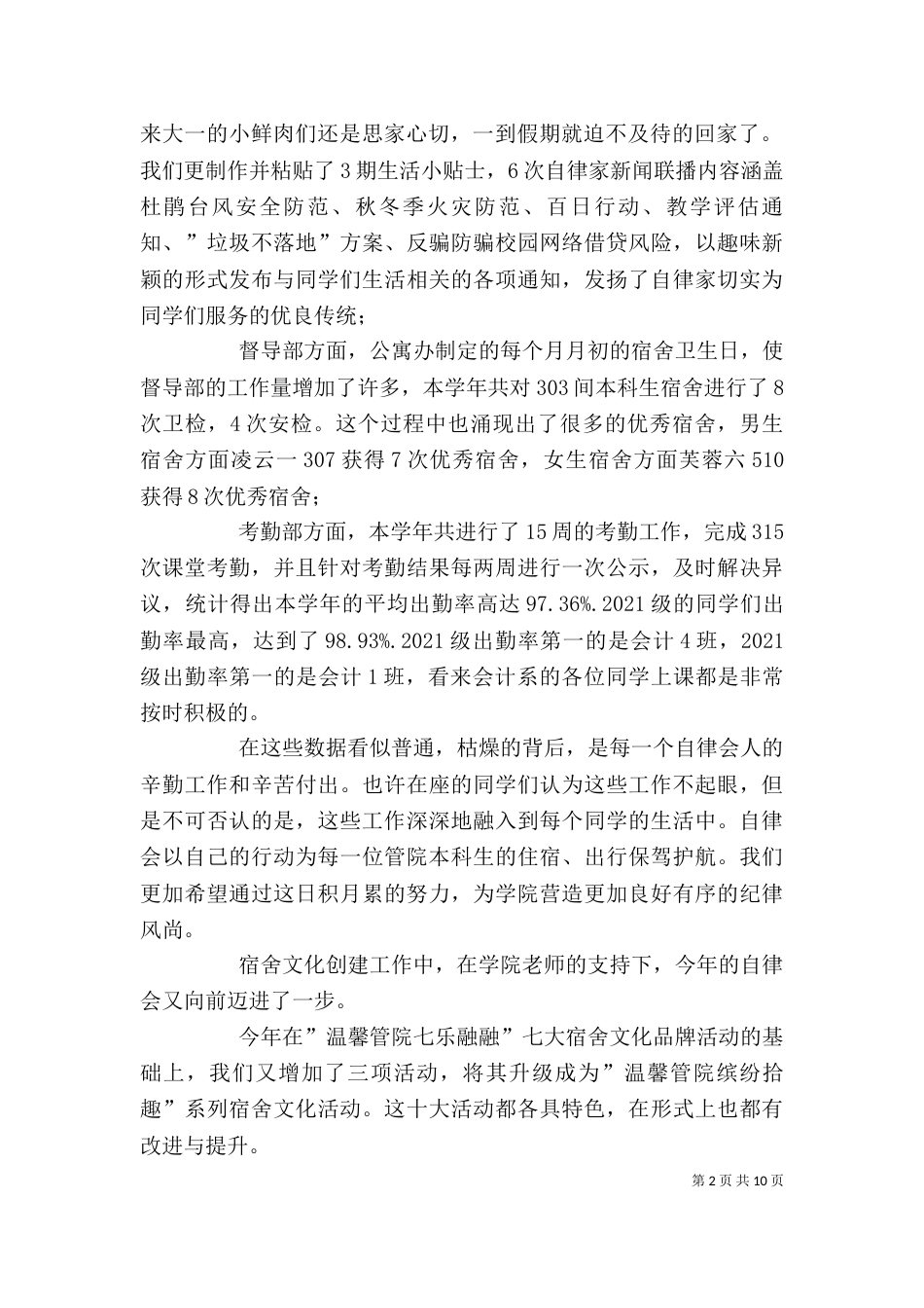 学院自律会述职报告_第2页
