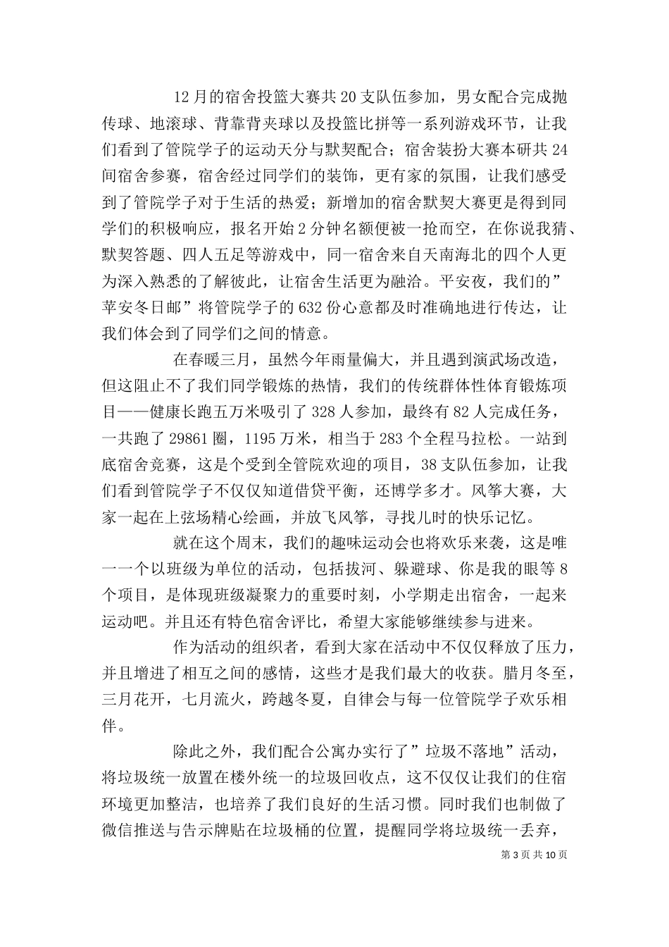学院自律会述职报告_第3页