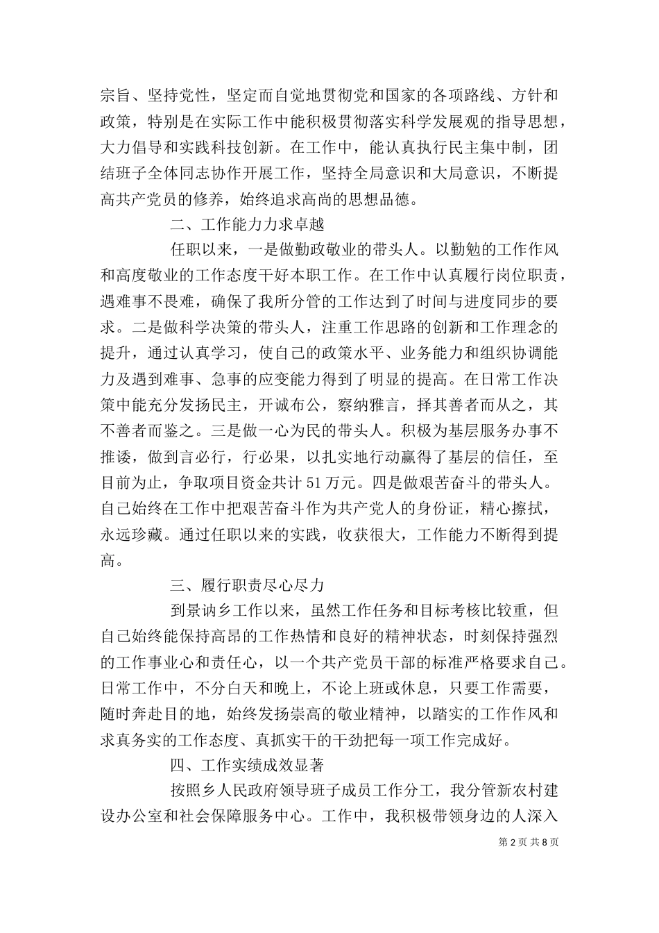 领导干部个人述职述廉（一）_第2页