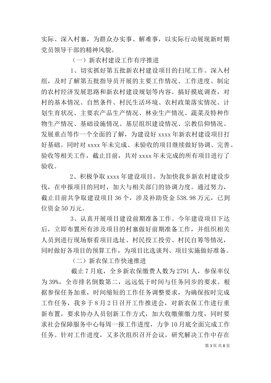 领导干部个人述职述廉（一）_第3页