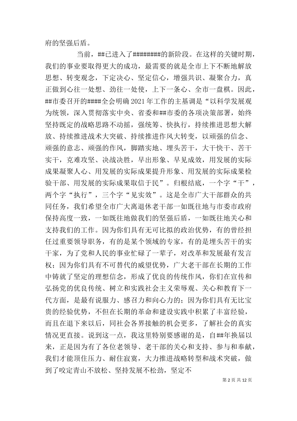 老干部座谈会讲话（一）_第2页