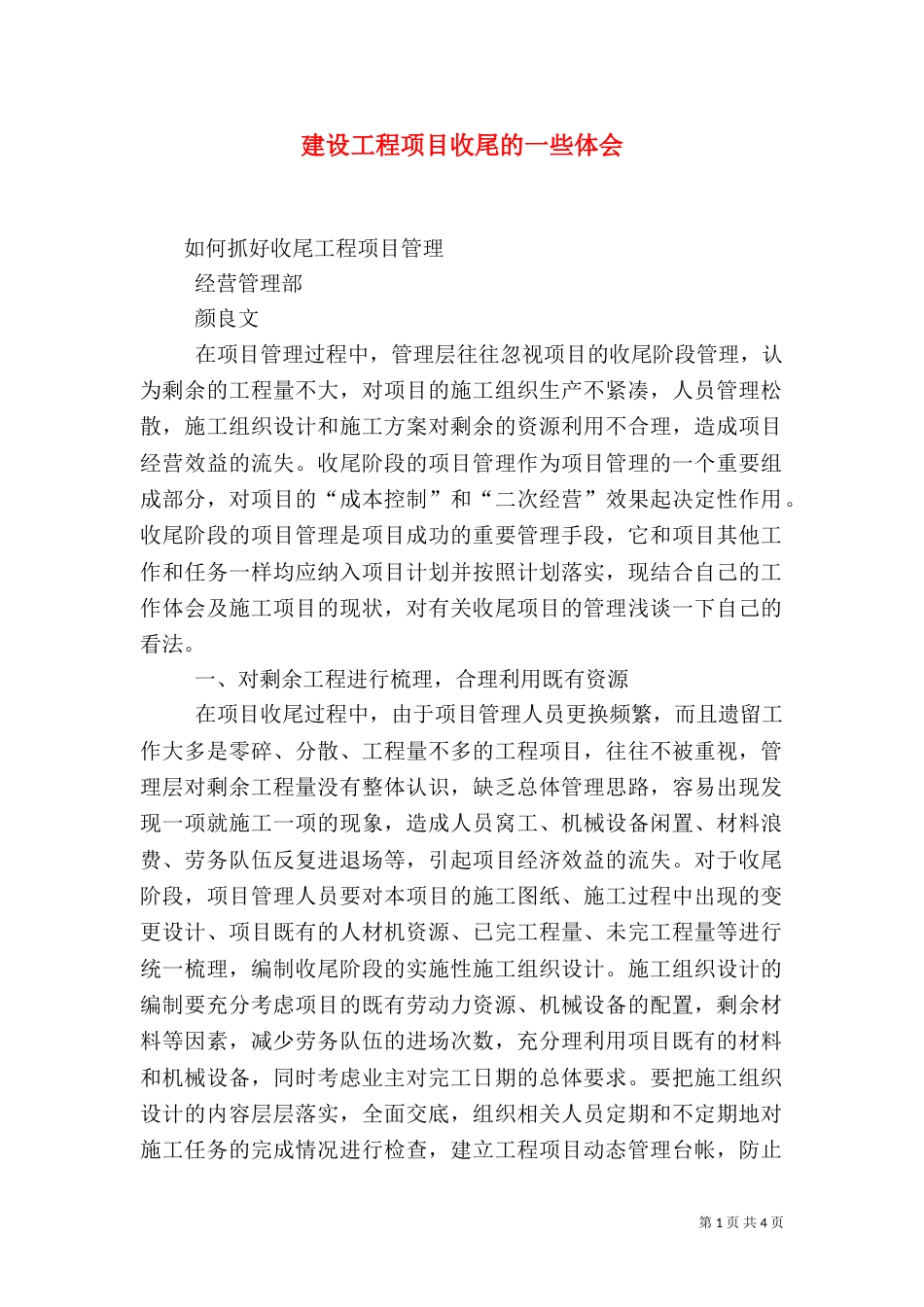 建设工程项目收尾的一些体会（三）_第1页