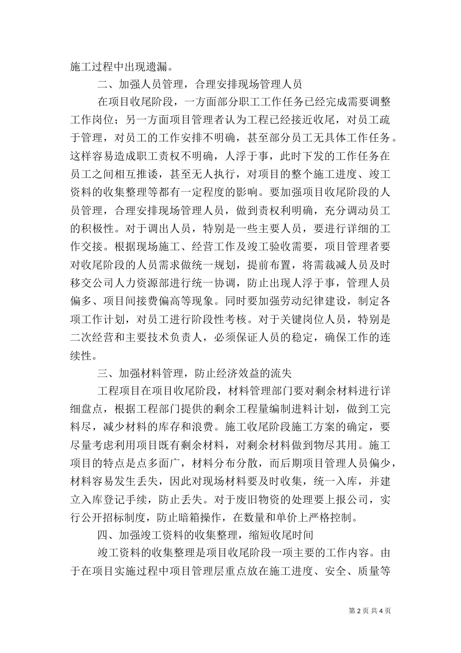 建设工程项目收尾的一些体会（三）_第2页