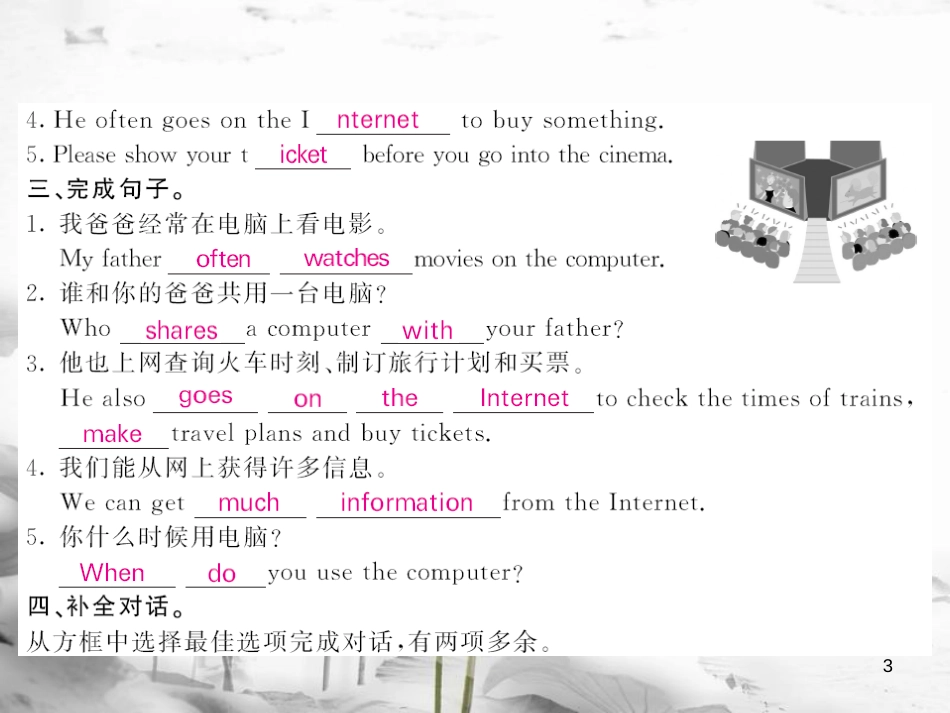 lstAAA七年级英语上册 Module 7 Computers Unit 2 When do you use a computer（第1课时）课件 （新版）外研版_第3页