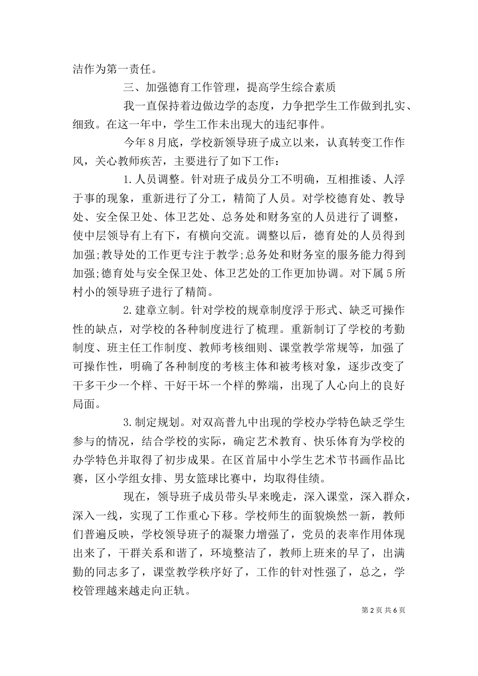 副校长述职述廉报告（七）_第2页