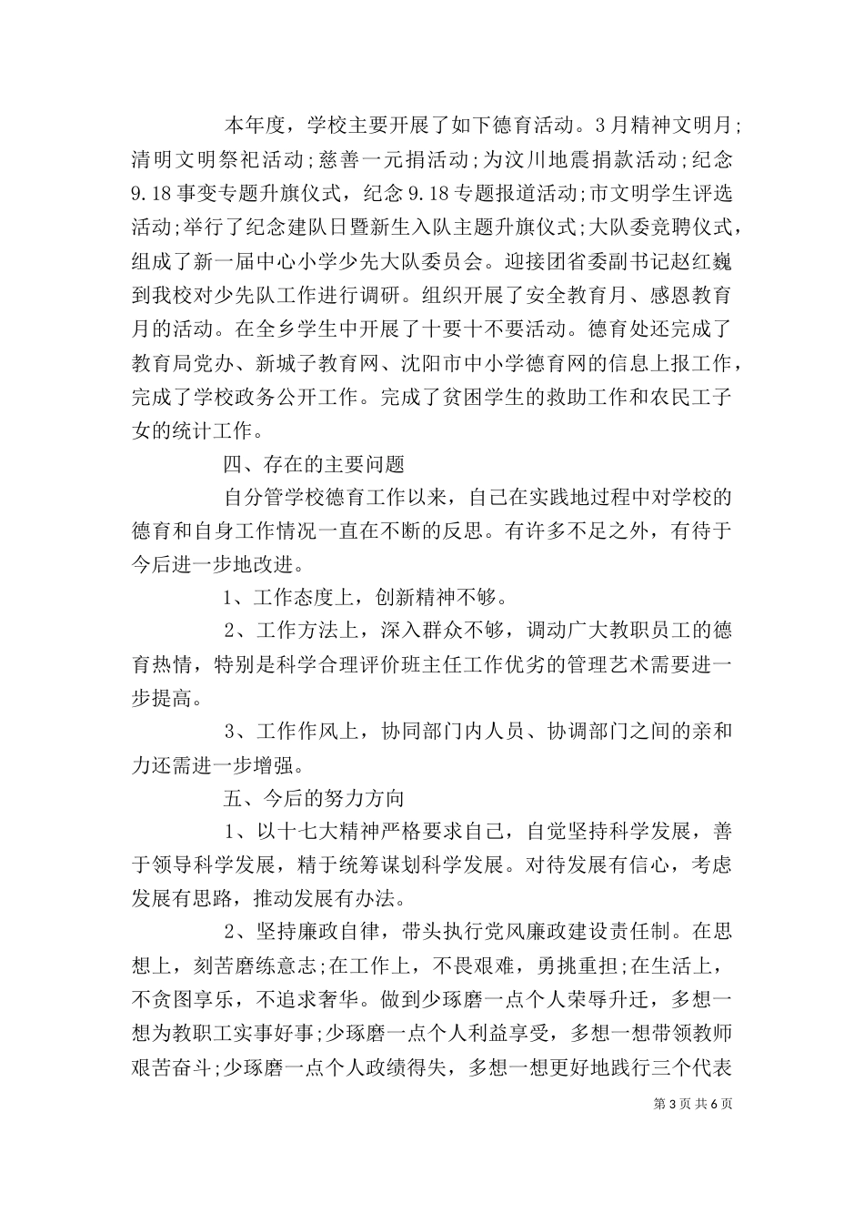 副校长述职述廉报告（七）_第3页