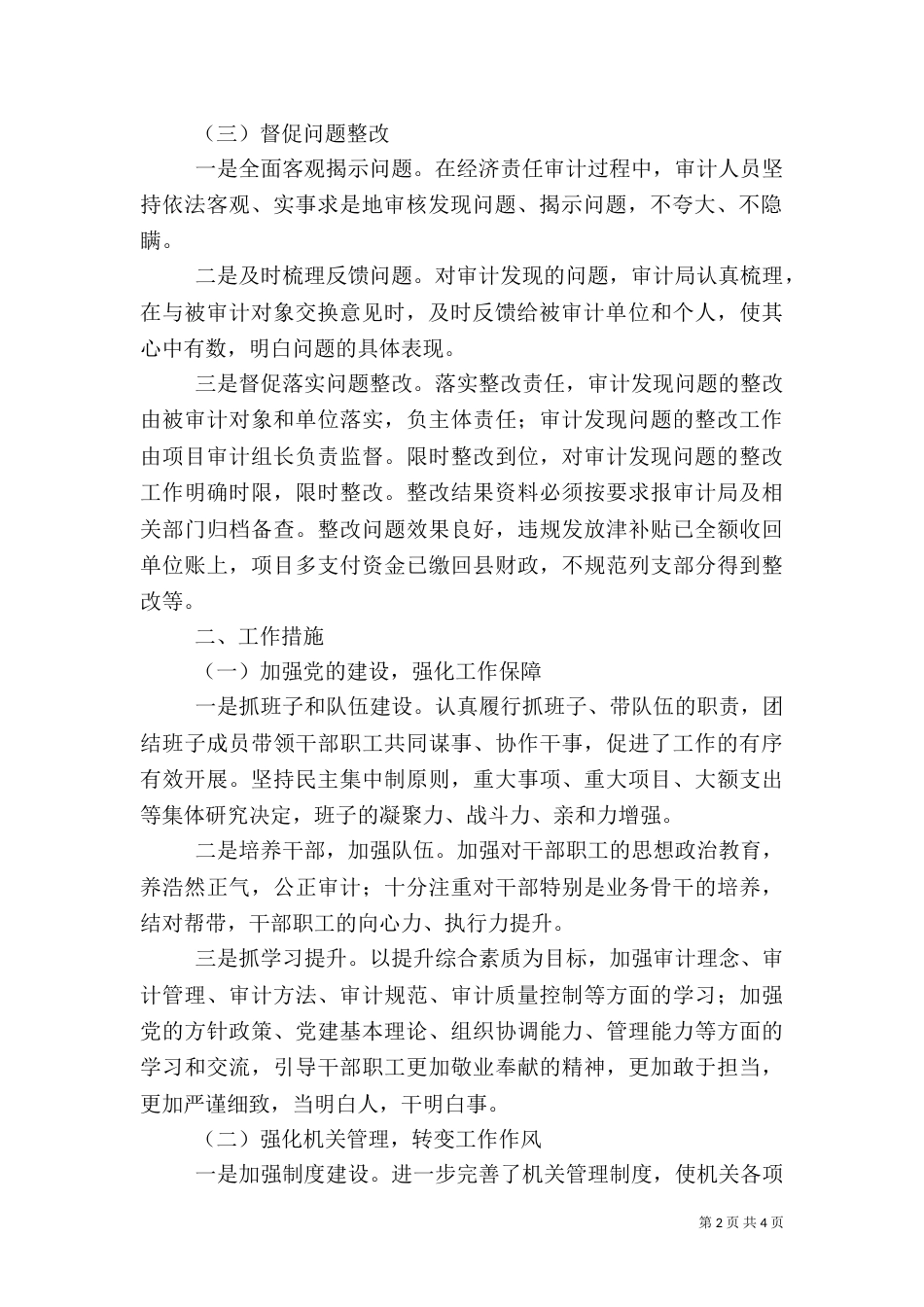 审计局年中工作总结范文_第2页