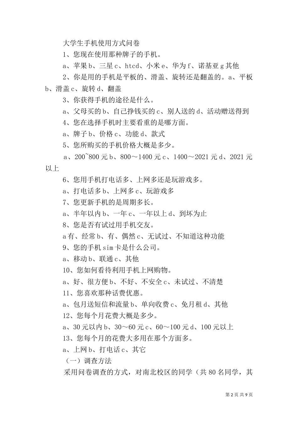 建筑使用方式调查报告_第2页