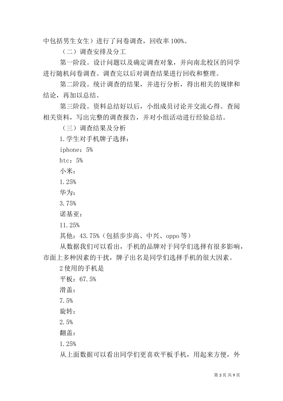 建筑使用方式调查报告_第3页