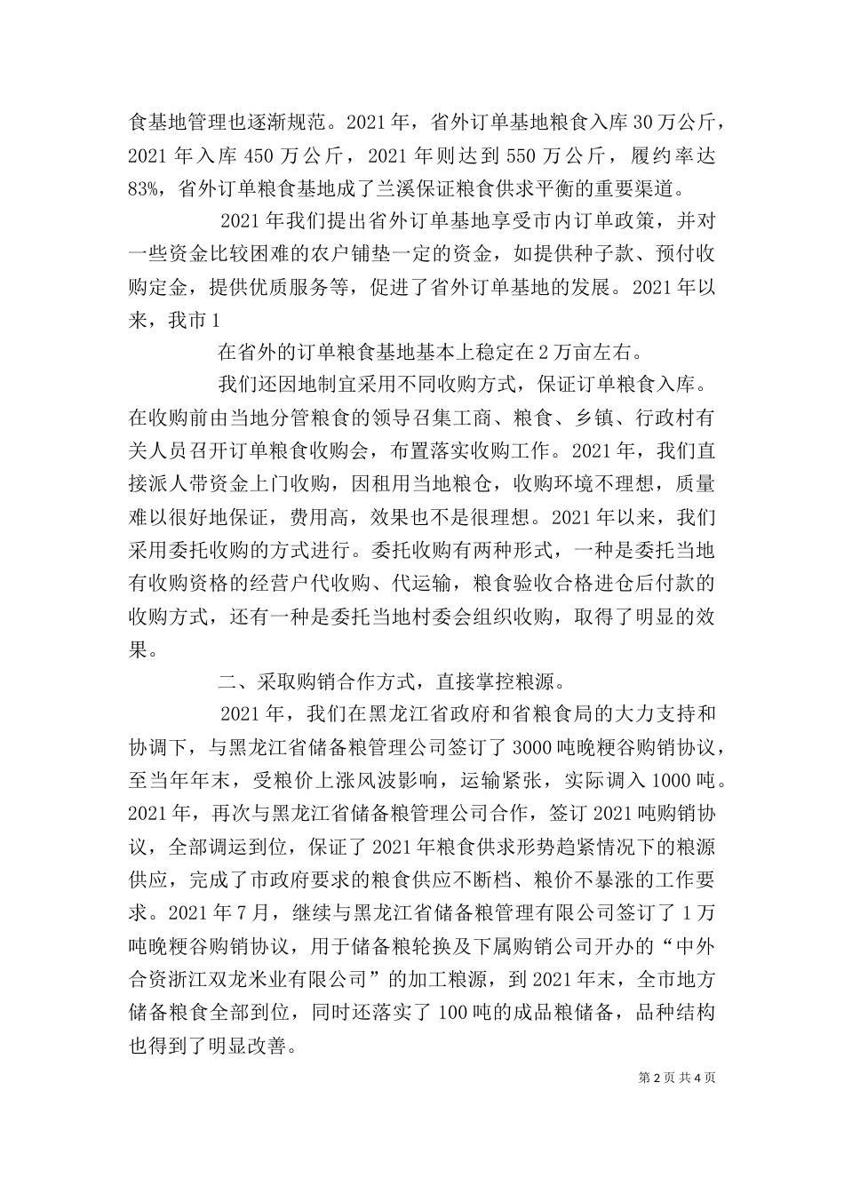 粮食产销学习心得_第2页