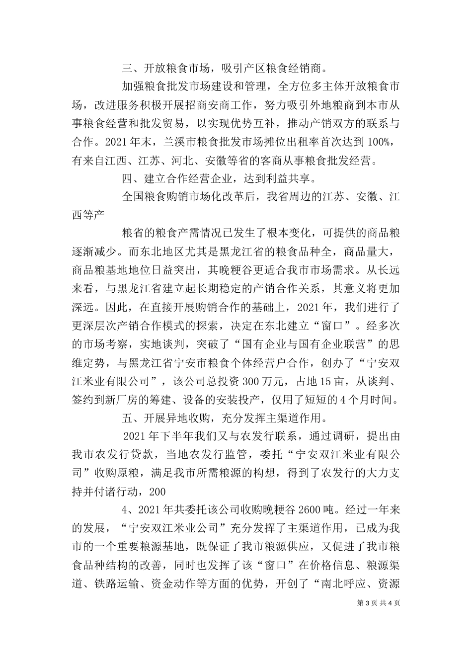 粮食产销学习心得_第3页