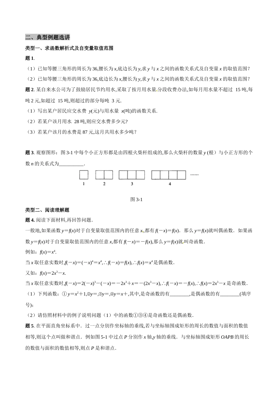 专题02 函数三种表示方法精讲-八年级数学秘籍之教你与一次函数共振（原卷版）_第2页