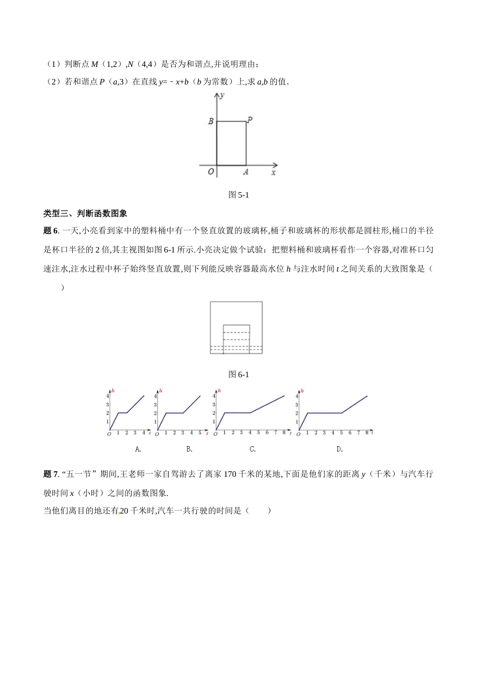 专题02 函数三种表示方法精讲-八年级数学秘籍之教你与一次函数共振（原卷版）_第3页