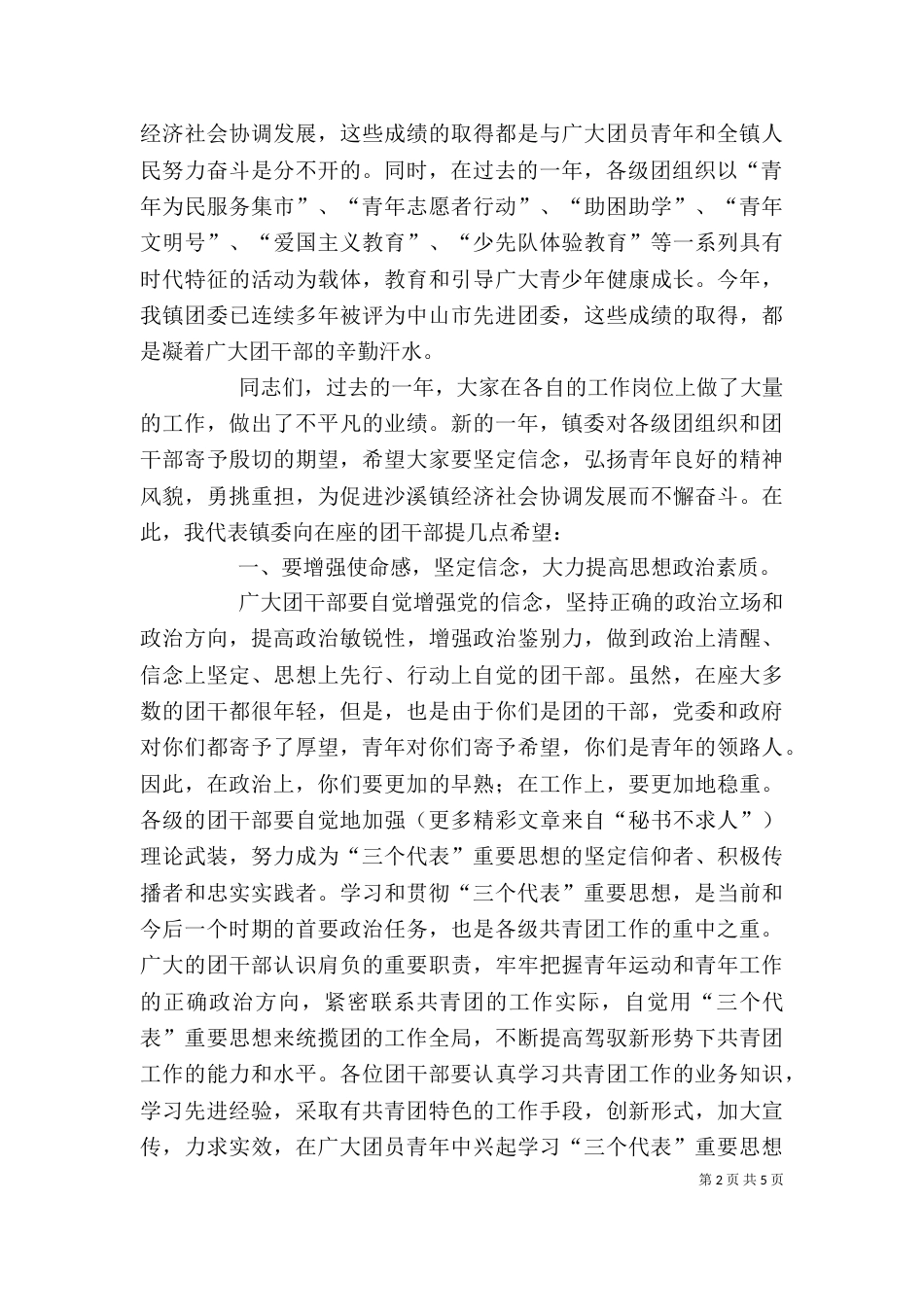 在团委年终总结会上的年终讲话（一）_第2页