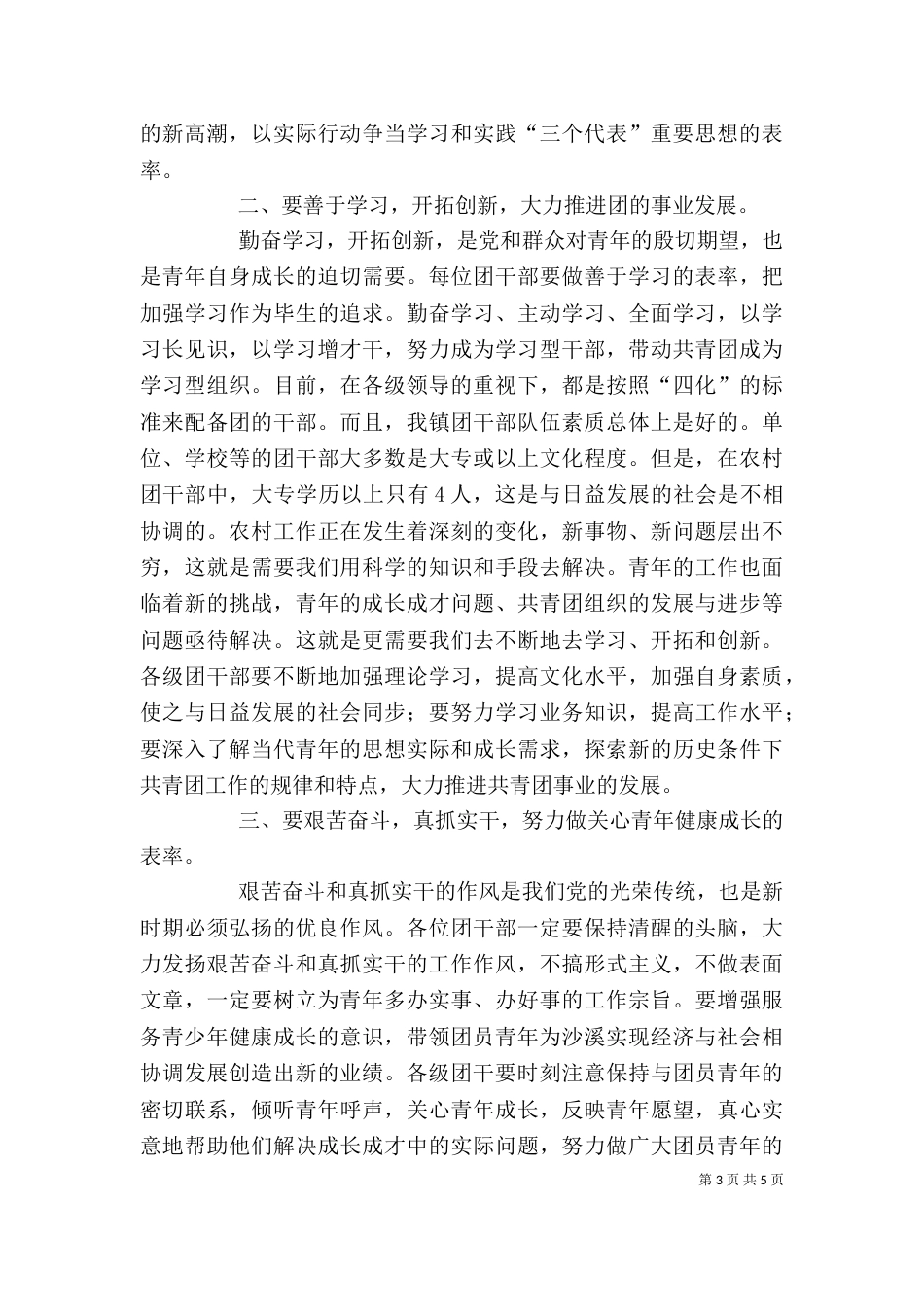 在团委年终总结会上的年终讲话（一）_第3页