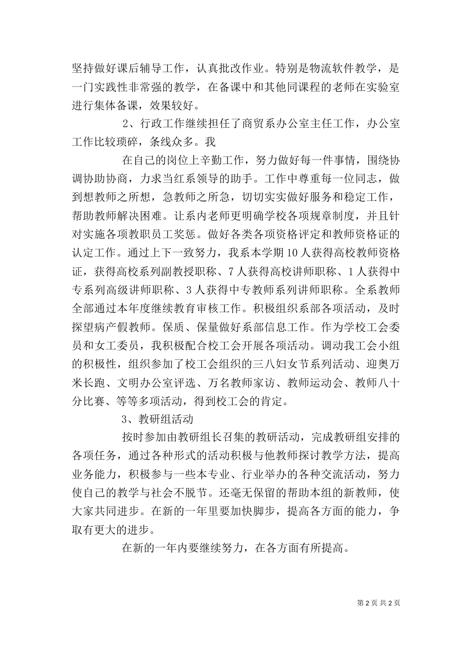 校领导个人年度自我总结（二）_第2页