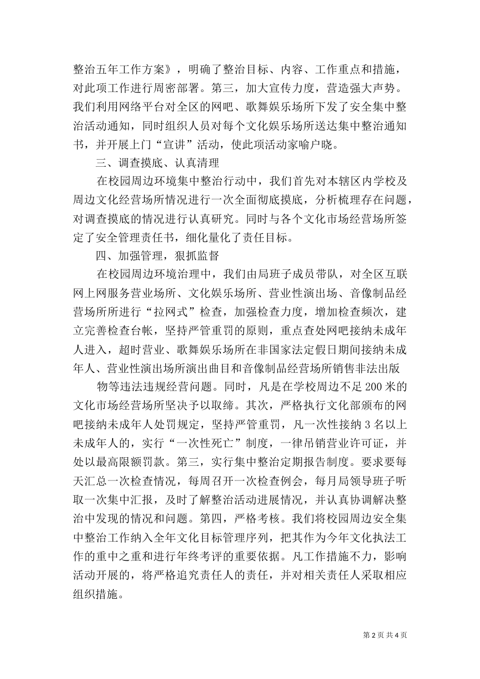校园及周边环境整治工作汇报（一）_第2页