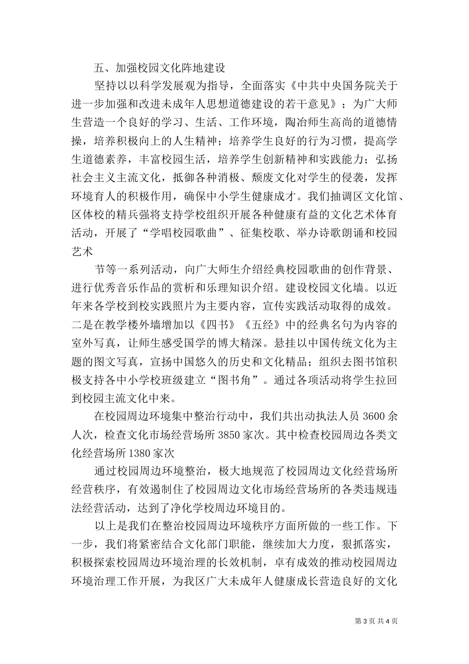 校园及周边环境整治工作汇报（一）_第3页