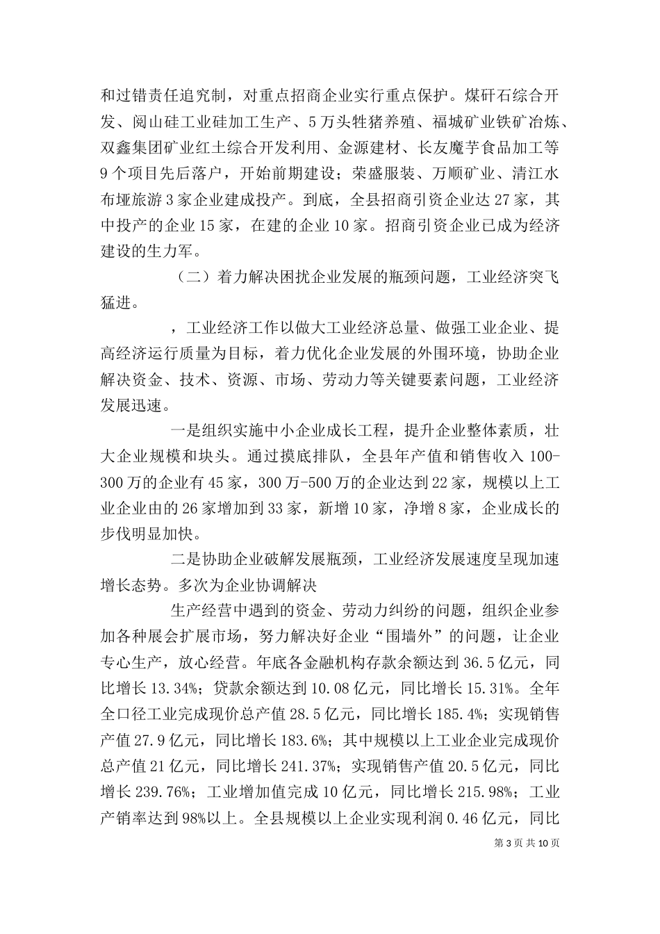 招商局公务员年度个人述职总结_第3页