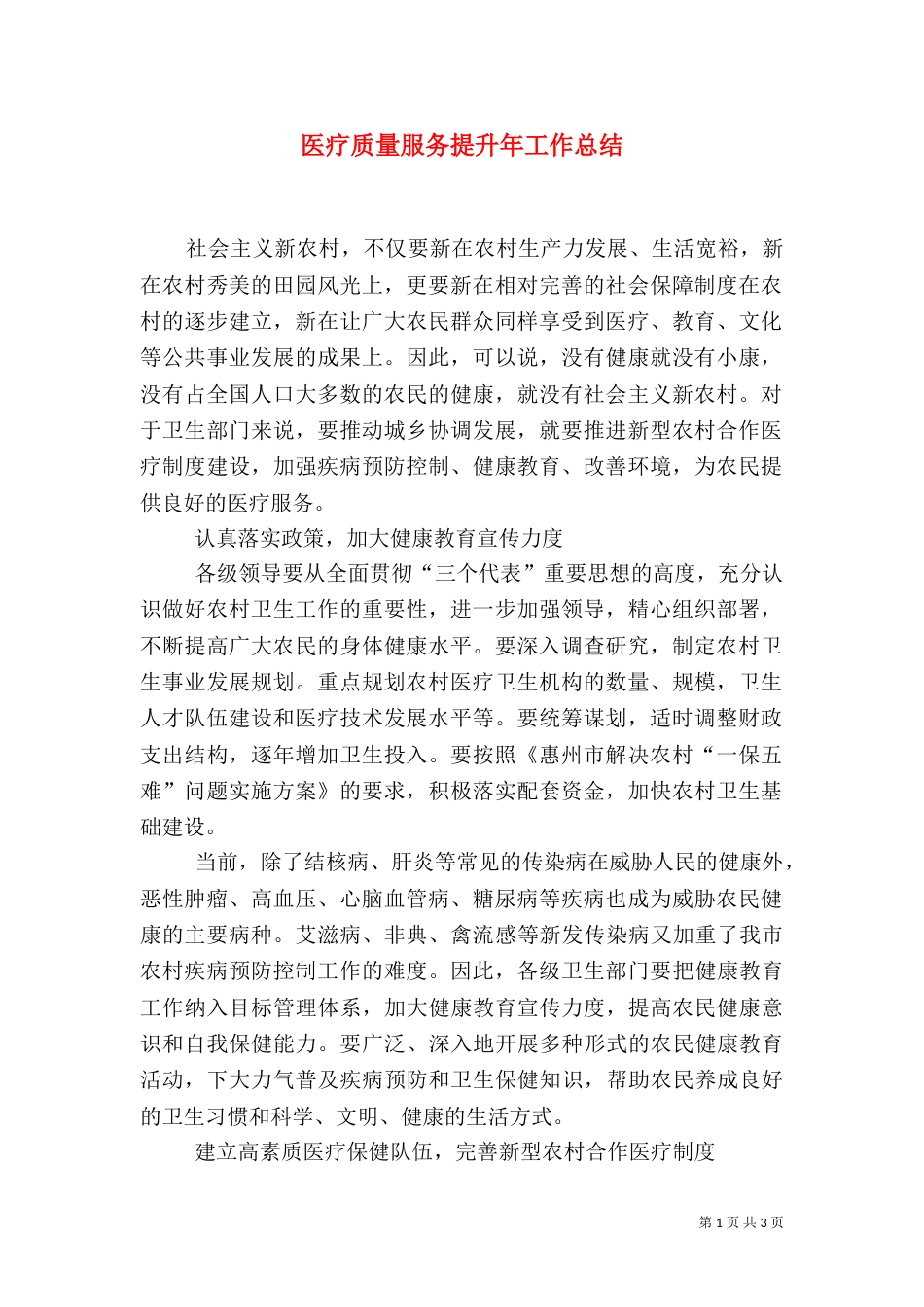 医疗质量服务提升年工作总结（一）_第1页