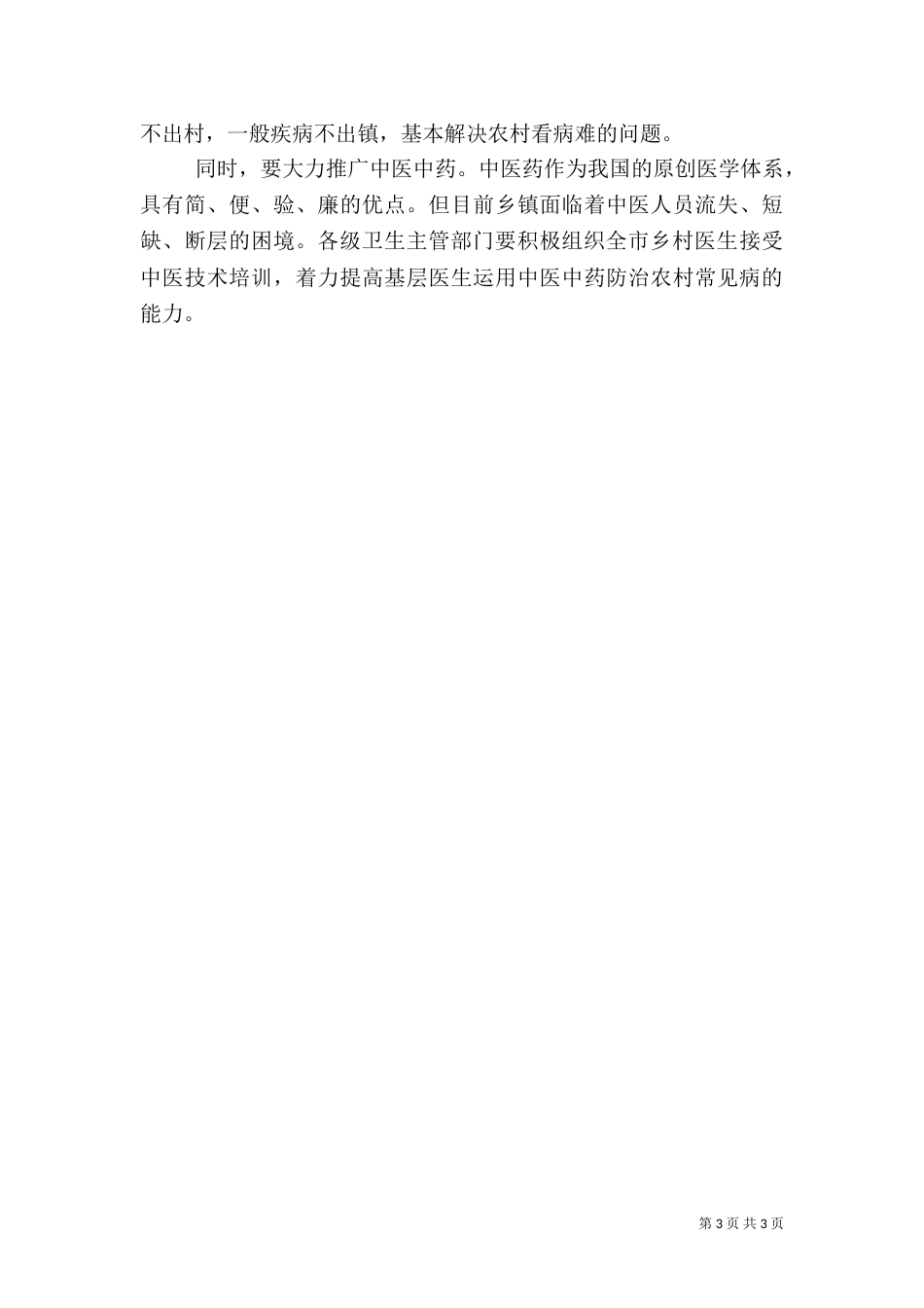 医疗质量服务提升年工作总结（一）_第3页
