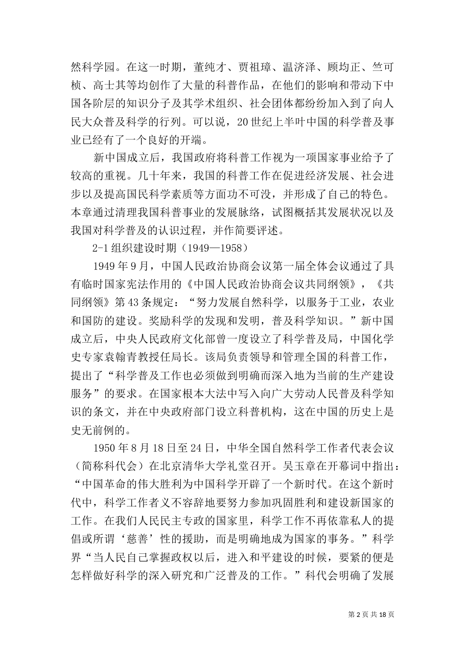 科普工作发展现况与回顾_第2页