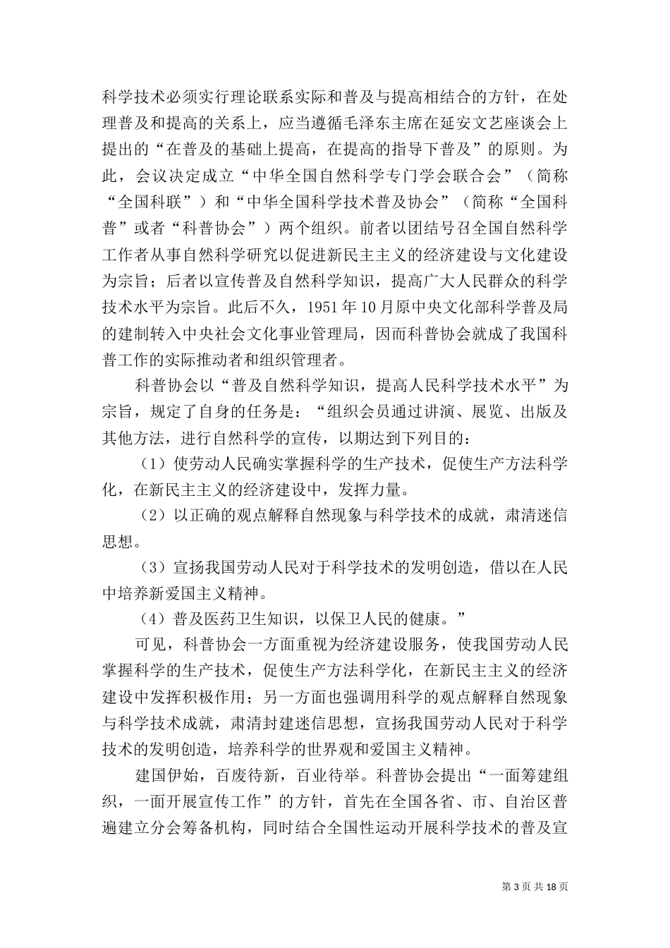 科普工作发展现况与回顾_第3页