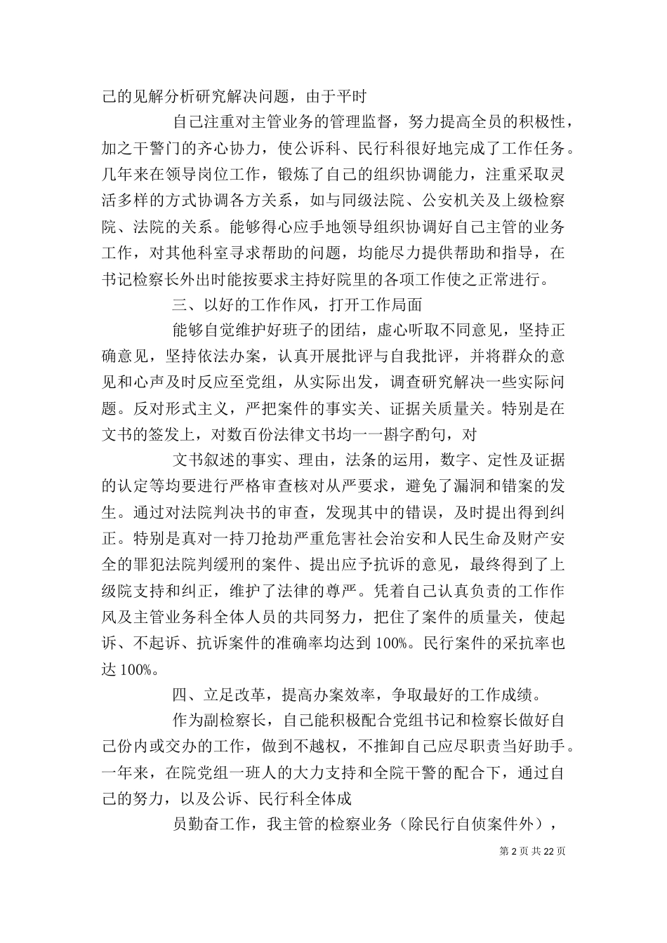 副检察长终述职述廉报告_第2页