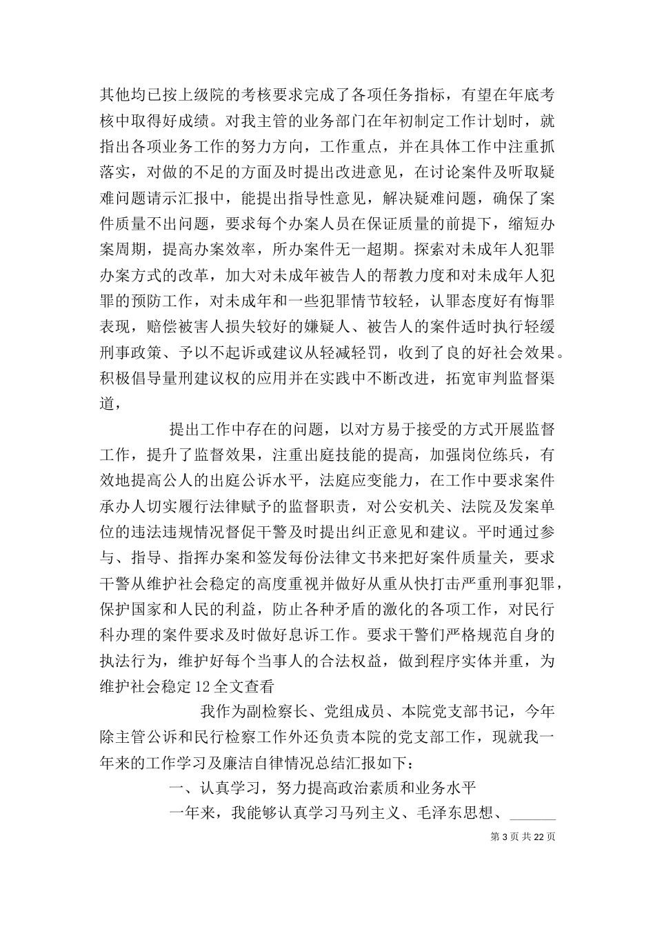 副检察长终述职述廉报告_第3页